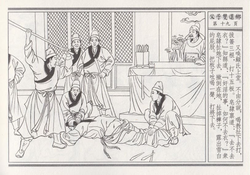 《《醉春风》04 父子双还乡 梧岗主人 古善文化出版社》连环画第22页