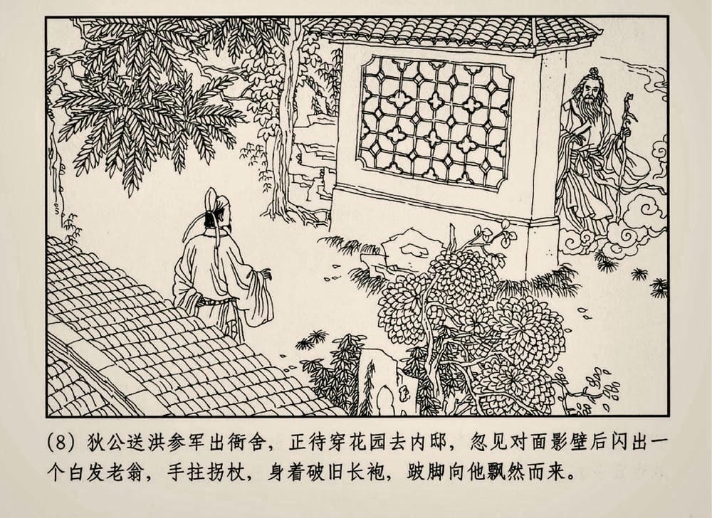 《《大唐狄公案》02 坡脚乞丐 孙国庆 中国文化出版社 2010版》连环画第10页