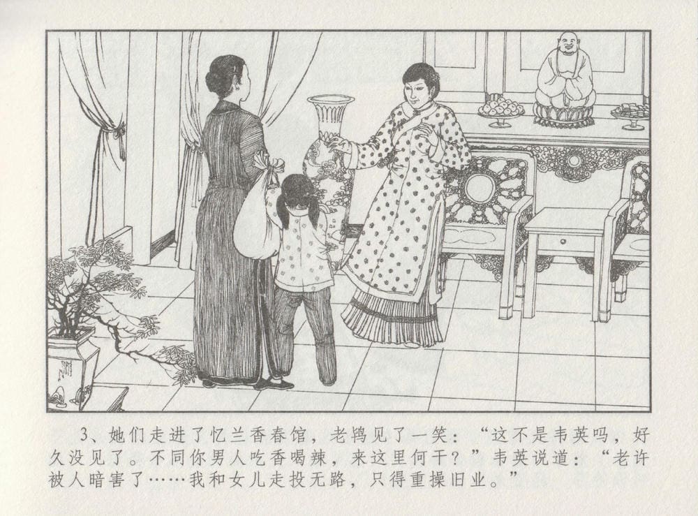 《《史上名妓 ▪ 特工名花》许艳芬 中国文苑出版社》连环画第6页