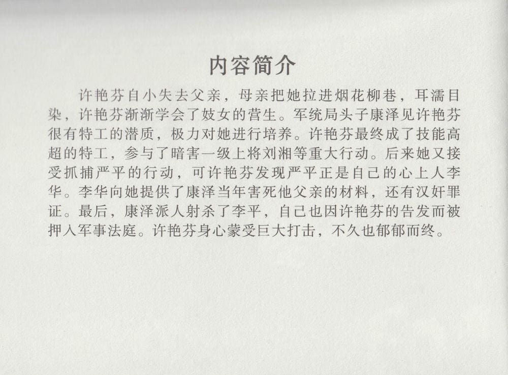 《《史上名妓 ▪ 特工名花》许艳芬 中国文苑出版社》连环画第3页