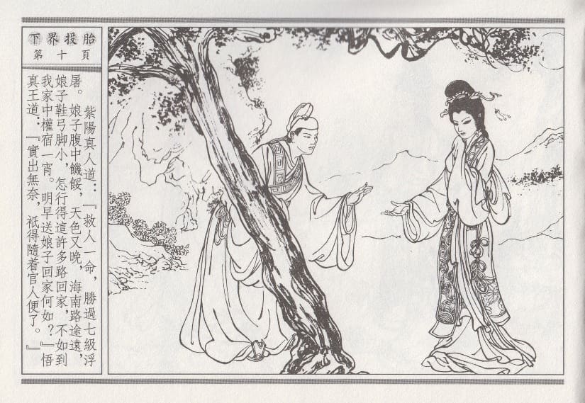 《《昭阳趣史》01 下界投胎 古杭艳艳生 中国古善文化出版社》连环画第13页