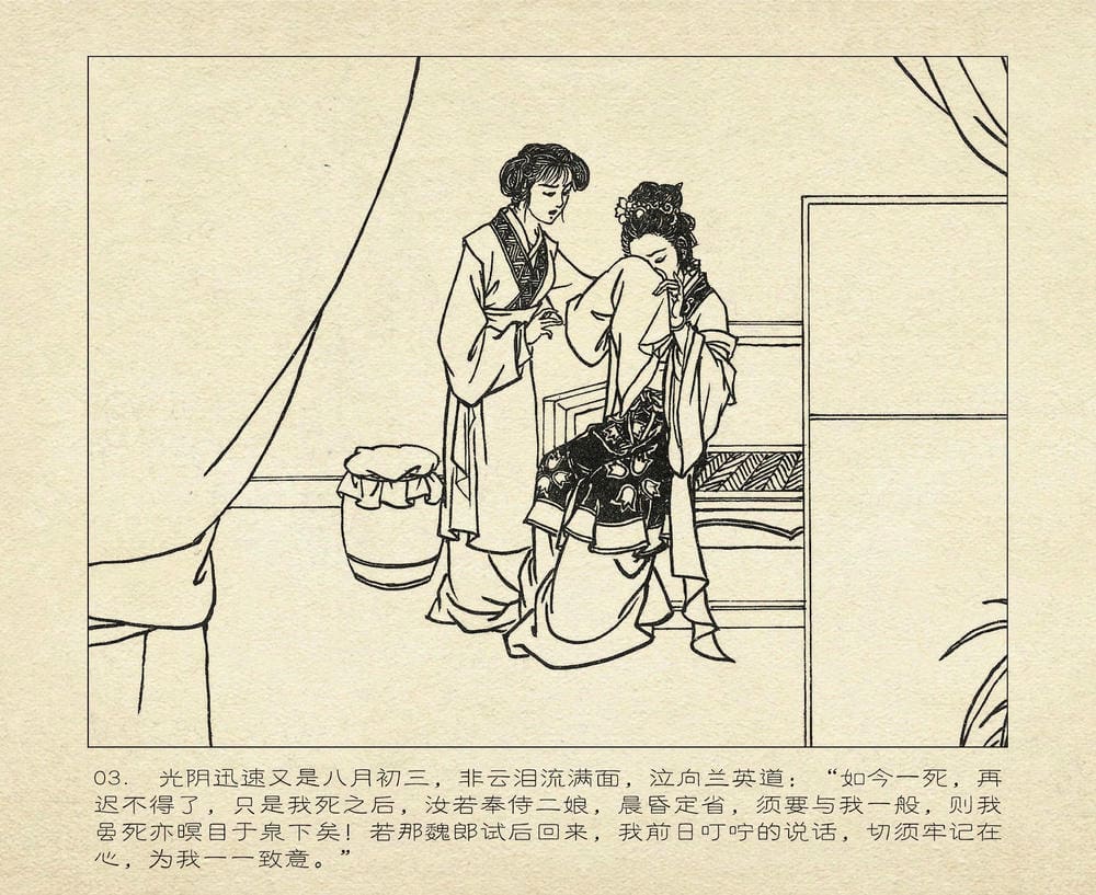 《《桃花影》04 寄情书难解 烟水散人 中国古善文化出版》连环画第6页