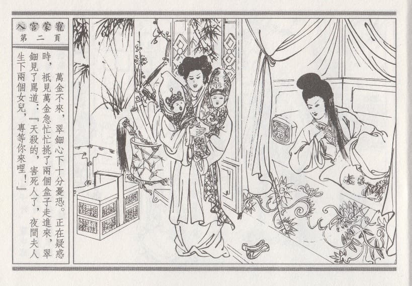 《《昭阳趣史》02 入宫蒙宠 古杭艳艳生 中国古善文化出版社》连环画第5页