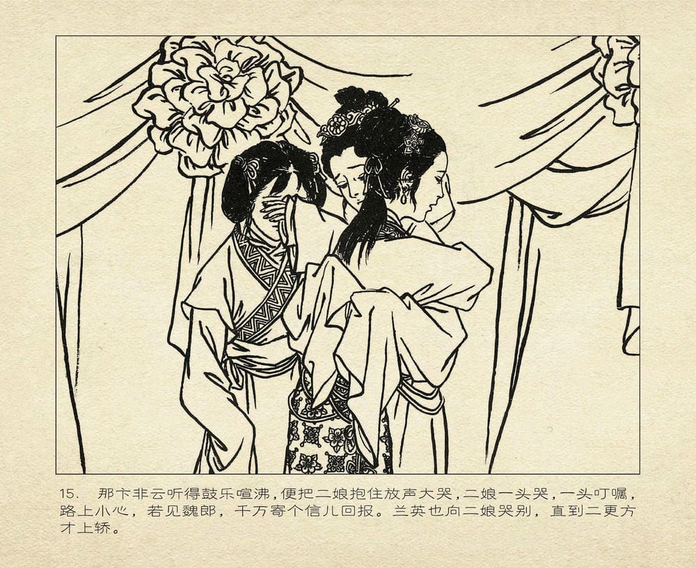 《《桃花影》04 寄情书难解 烟水散人 中国古善文化出版》连环画第18页