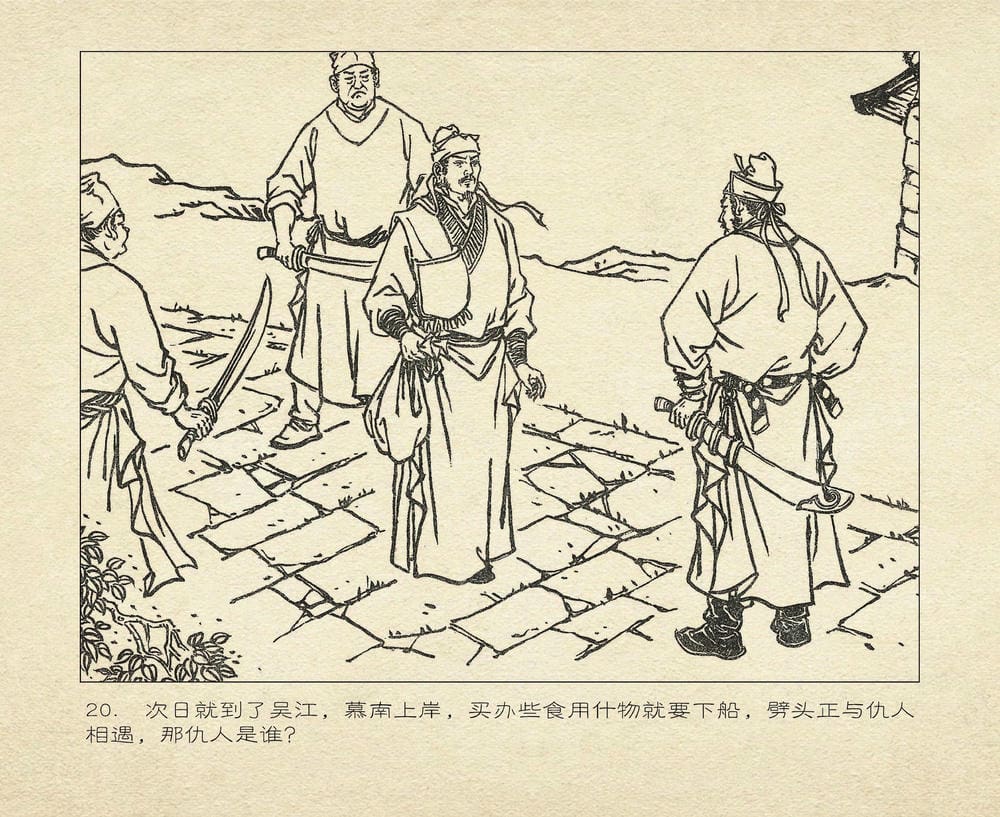 《《桃花影》04 寄情书难解 烟水散人 中国古善文化出版》连环画第23页