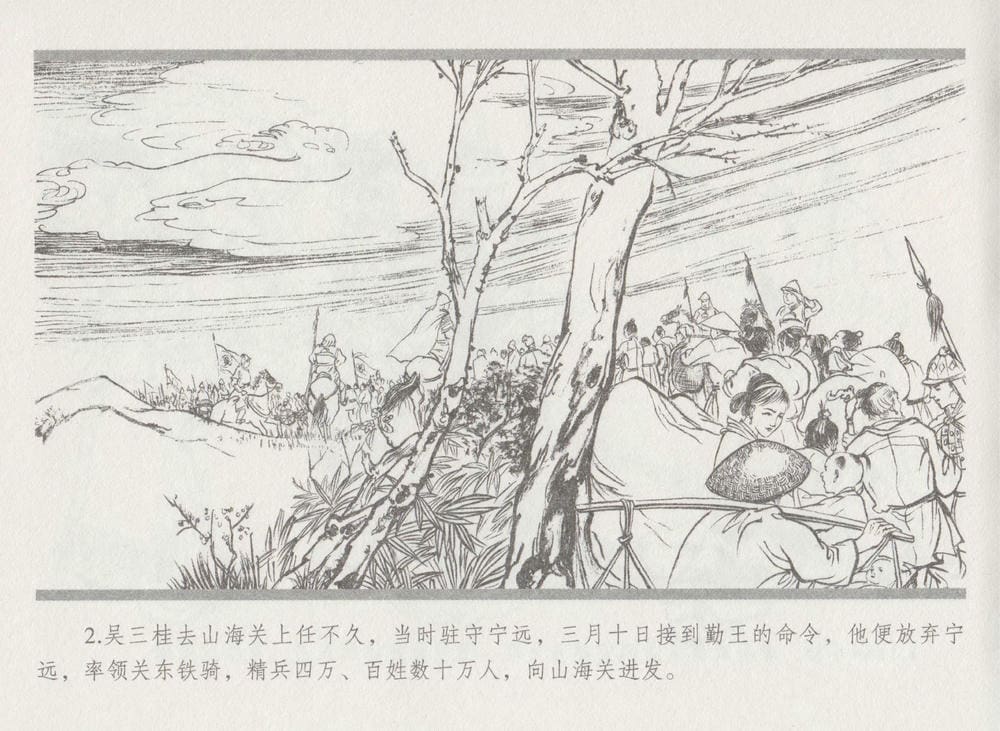 《《史上名妓 ▪ 倾国倾城》陈圆圆 下 中国文苑出版社》连环画第8页