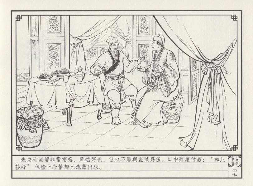 《《巧奇缘》02 微阳巨变 布衣书匠 中国文苑出版社 2014版》连环画第10页