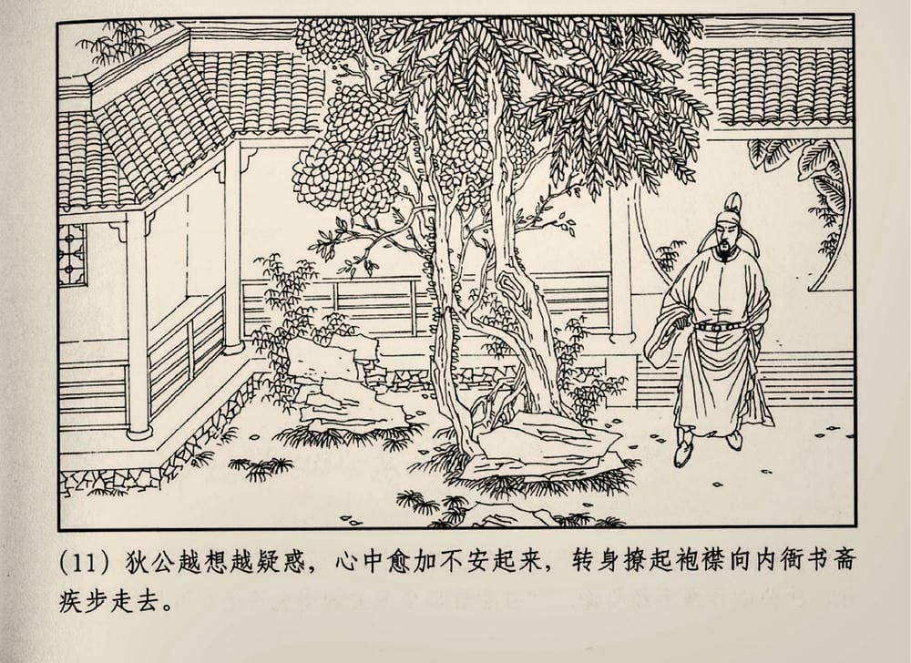 《《大唐狄公案》02 坡脚乞丐 孙国庆 中国文化出版社 2010版》连环画第13页