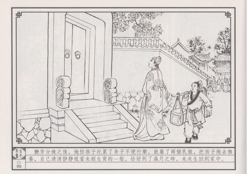 《《巧奇缘》06 雪耻卖主 笑笑生 中国文苑出版社.2014版》连环画第7页