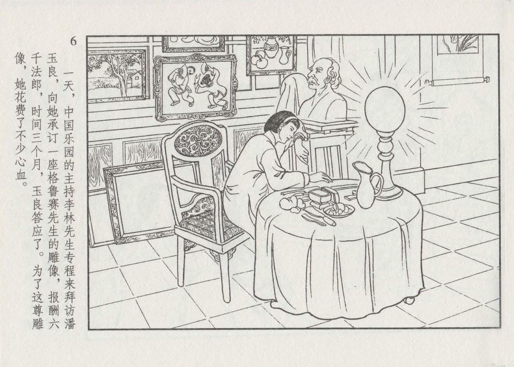 《《史上名妓 ▪ 画魂传奇》潘玉良 下 中国文苑出版社》连环画第10页