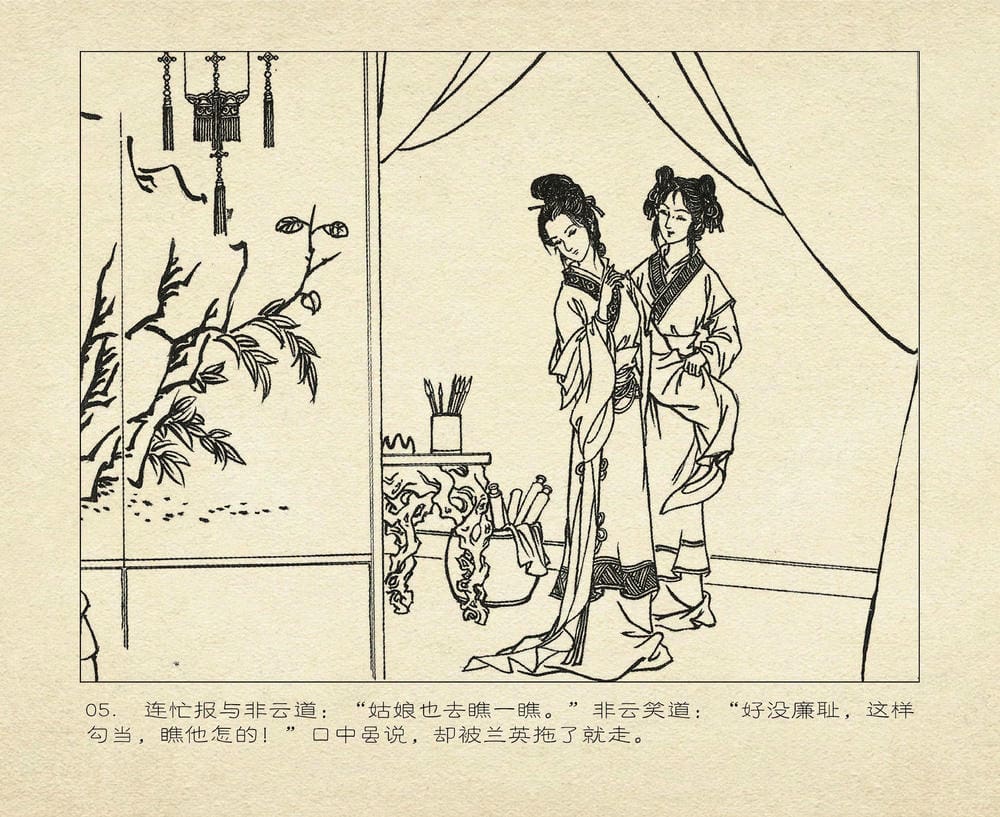 《《桃花影》02 词翰雨情深 烟水散人 中国古善文化出版》连环画第8页