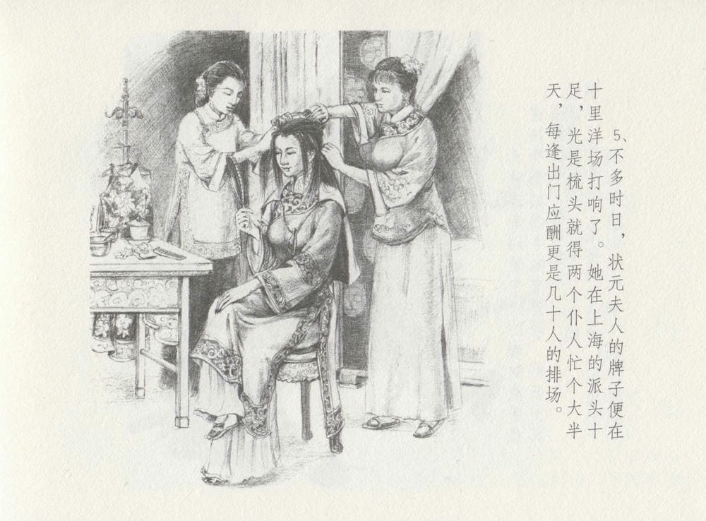 《《史上名妓 ▪ 叱咤风云》 赛金花 下 中国文苑出版社》连环画第8页