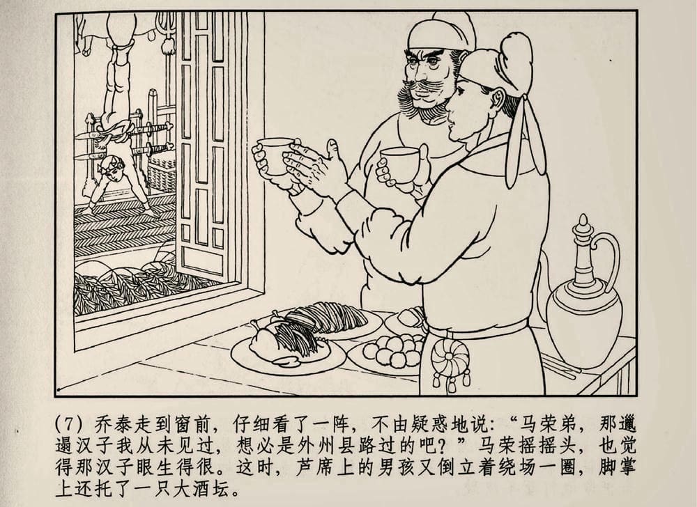 《《大唐狄公案》03 真假宝剑 徐书成 中国文化出版社.2010版》连环画第9页