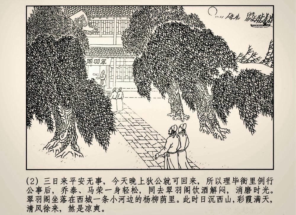 《《大唐狄公案》03 真假宝剑 徐书成 中国文化出版社.2010版》连环画第4页