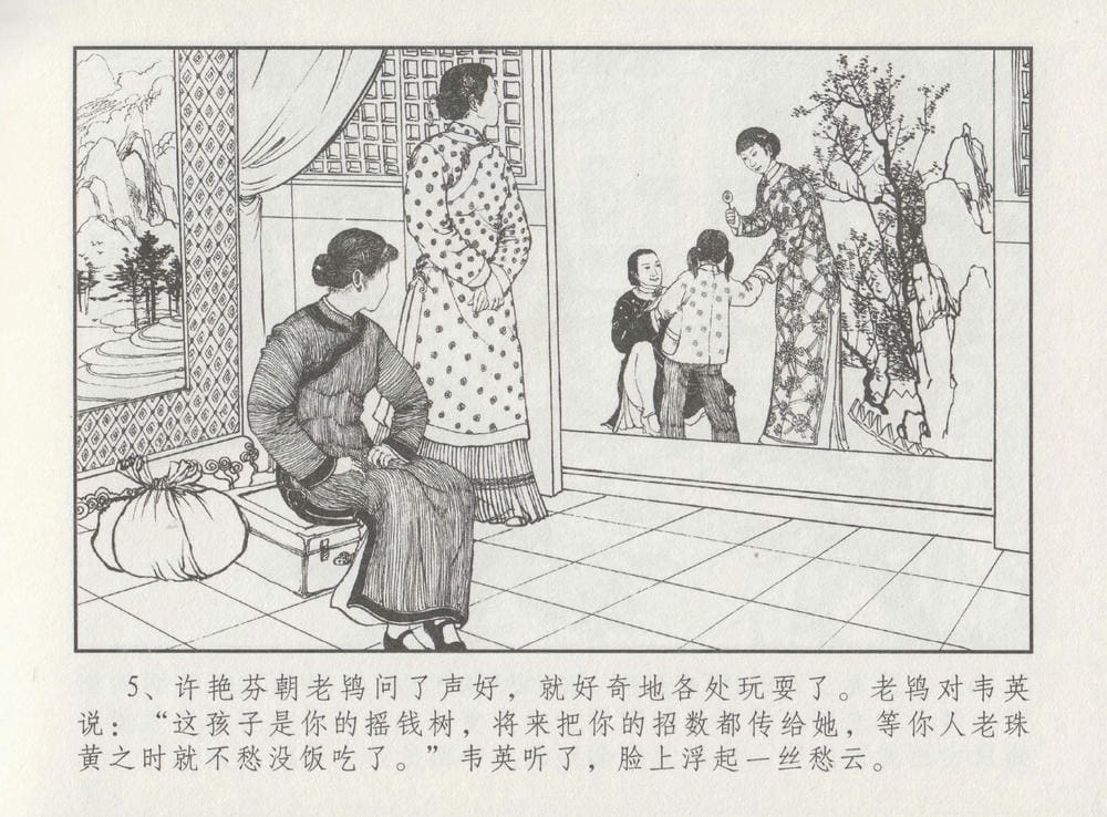 《《史上名妓 ▪ 特工名花》许艳芬 中国文苑出版社》连环画第8页