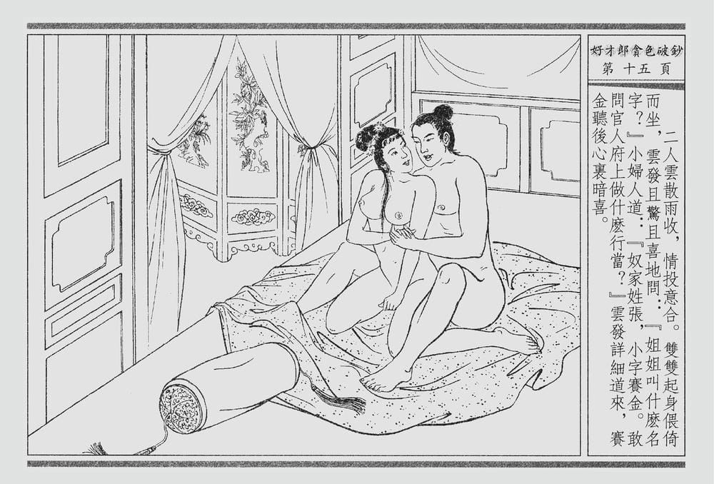 《《四段锦》01 好才郎贪色破钞 醒世居士 中国古善文化出版社》连环画第18页