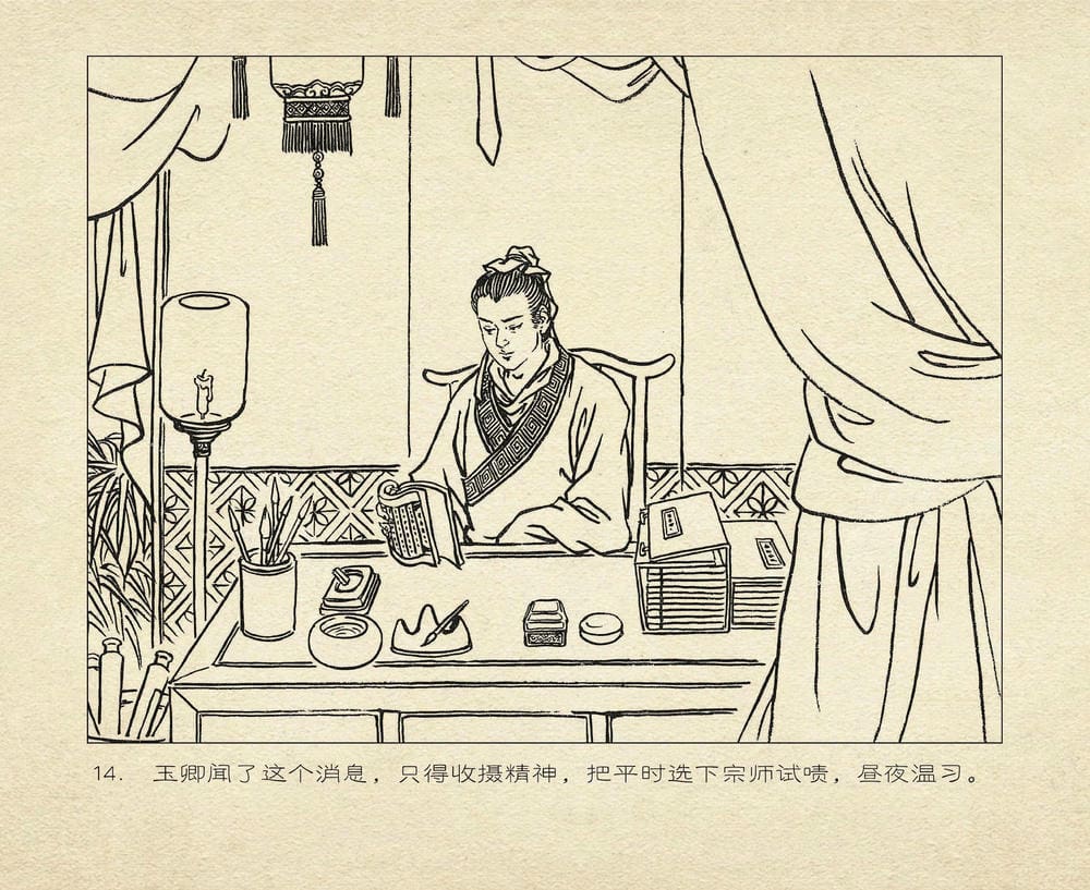 《《桃花影》01 凿壁窥云雨 烟水散人 中国古善文化出版》连环画第17页