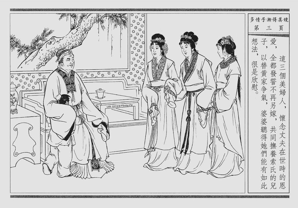 《《四段锦》04 多情子渐得美境 醒世居士 中国古善文化出版社》连环画第6页