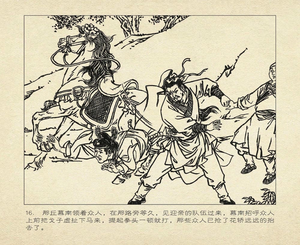 《《桃花影》04 寄情书难解 烟水散人 中国古善文化出版》连环画第19页