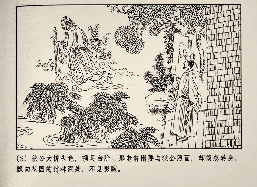 《《大唐狄公案》02 坡脚乞丐 孙国庆 中国文化出版社 2010版》连环画第11页