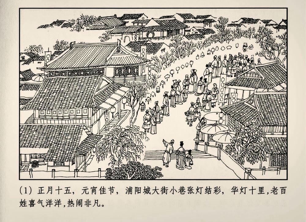 《《大唐狄公案》02 坡脚乞丐 孙国庆 中国文化出版社 2010版》连环画第3页