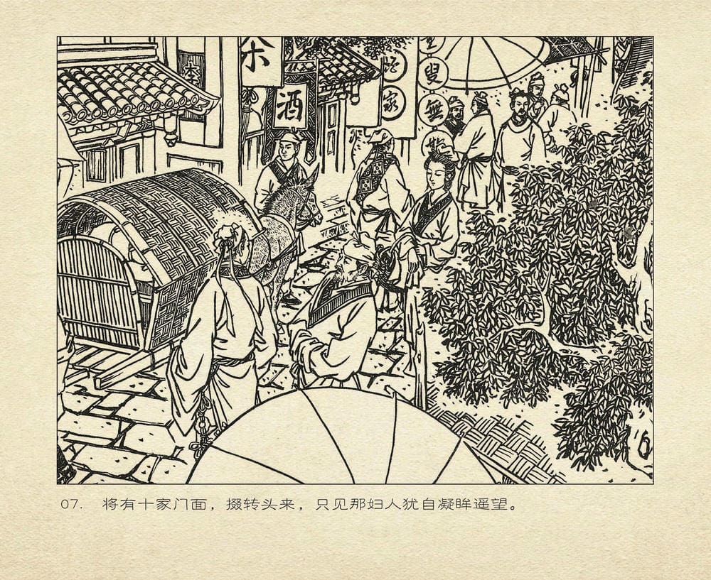 《《桃花影》03 醉戏后庭花 烟水散人 中国古善文化出版》连环画第10页