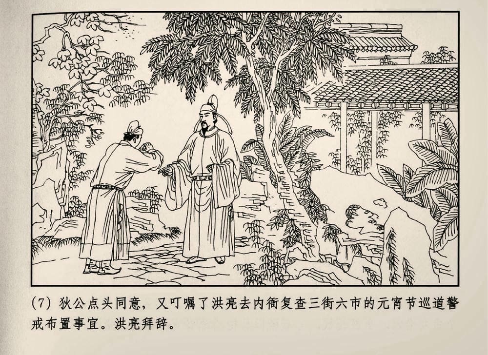 《《大唐狄公案》02 坡脚乞丐 孙国庆 中国文化出版社 2010版》连环画第9页