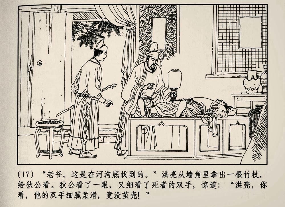 《《大唐狄公案》02 坡脚乞丐 孙国庆 中国文化出版社 2010版》连环画第19页