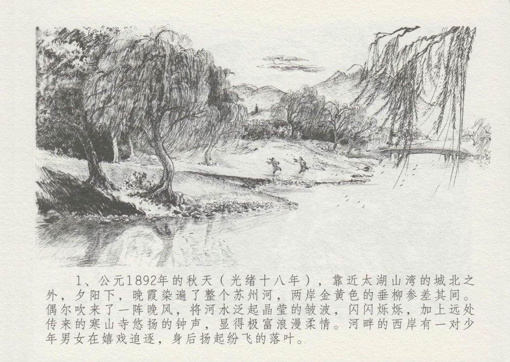 《《史上名妓 ▪ 叱咤风云》 赛金花 上 中国文苑出版社》连环画第4页