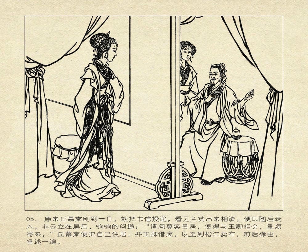 《《桃花影》04 寄情书难解 烟水散人 中国古善文化出版》连环画第8页