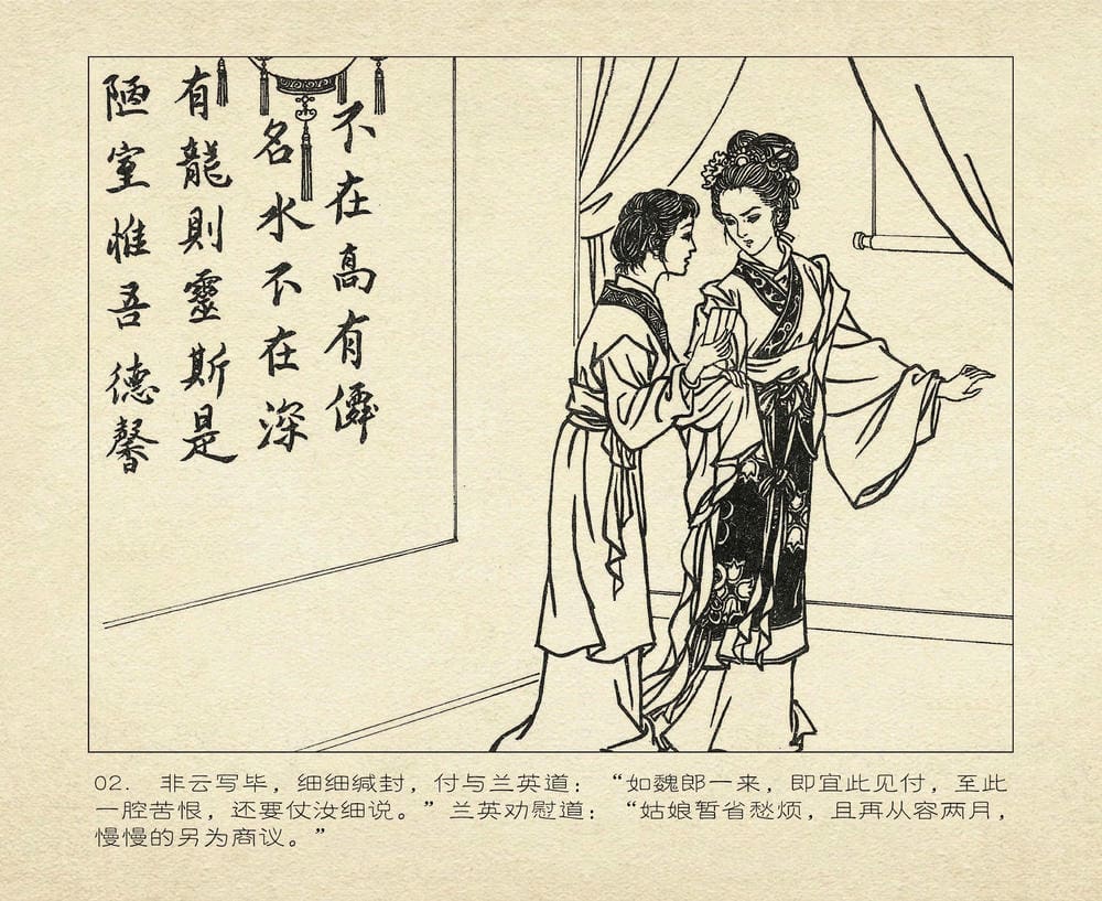 《《桃花影》04 寄情书难解 烟水散人 中国古善文化出版》连环画第5页