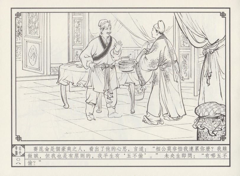 《《巧奇缘》02 微阳巨变 布衣书匠 中国文苑出版社 2014版》连环画第11页