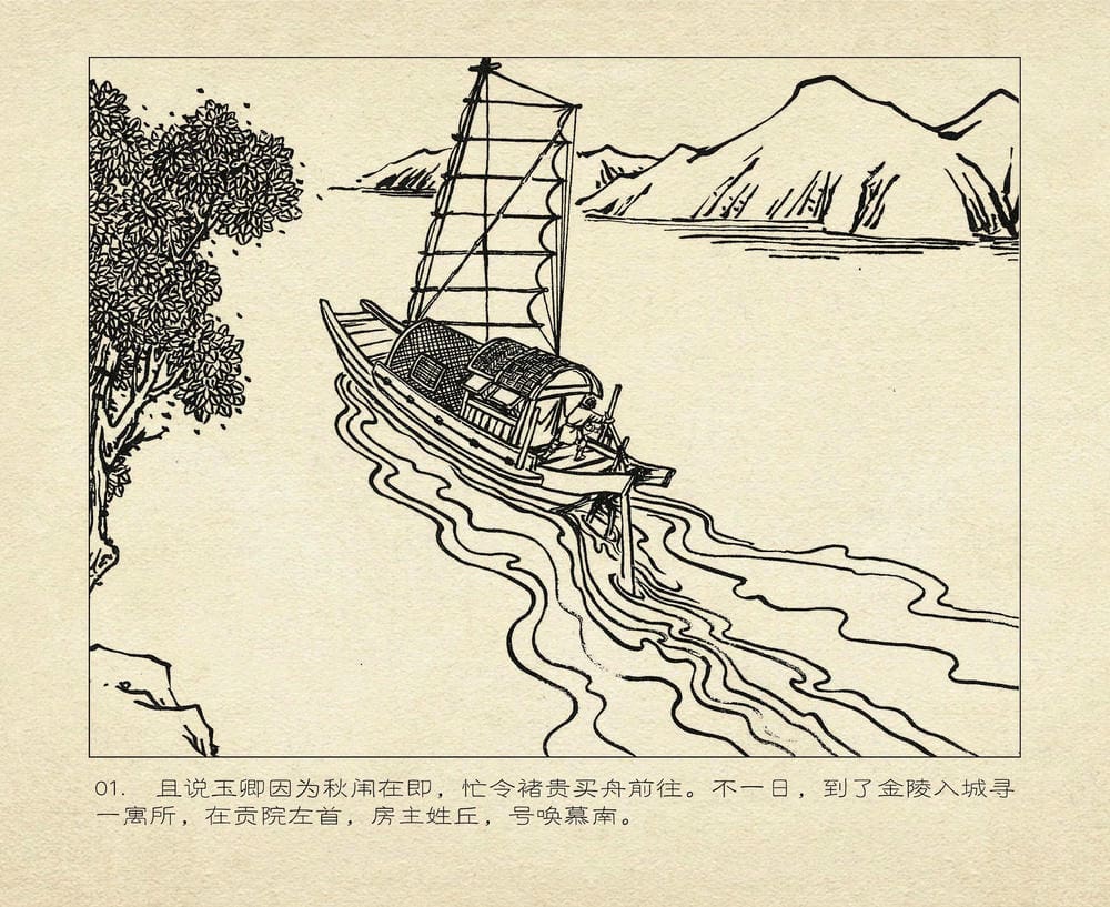 《《桃花影》03 醉戏后庭花 烟水散人 中国古善文化出版》连环画第4页