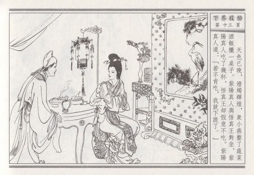 《《昭阳趣史》01 下界投胎 古杭艳艳生 中国古善文化出版社》连环画第16页