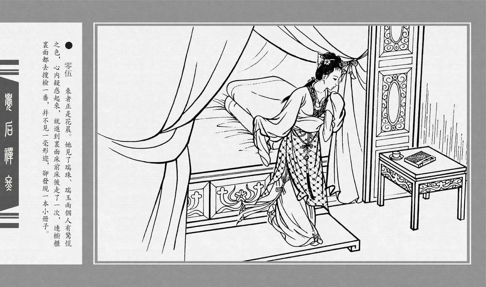 《《觉后禅 ▪ 冬》中国古善文化出版社》连环画第7页