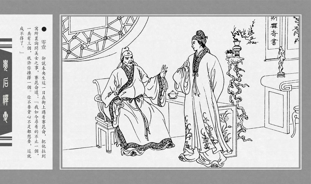 《《觉后禅 ▪ 夏》中国古善文化出版社》连环画第3页