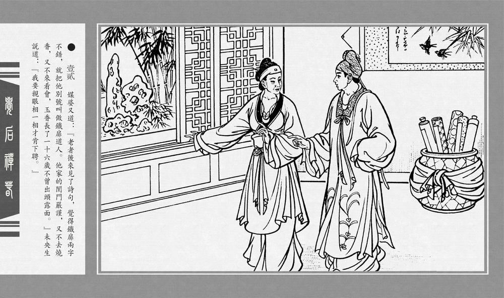 《《觉后禅 ▪ 春》中国古善文化出版社》连环画第14页