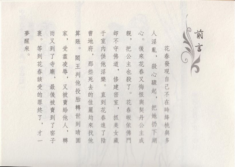 《《空空幻 ▪ 梦醒断厄运》04 悟岗主人 中国古善文化出版社》连环画第3页