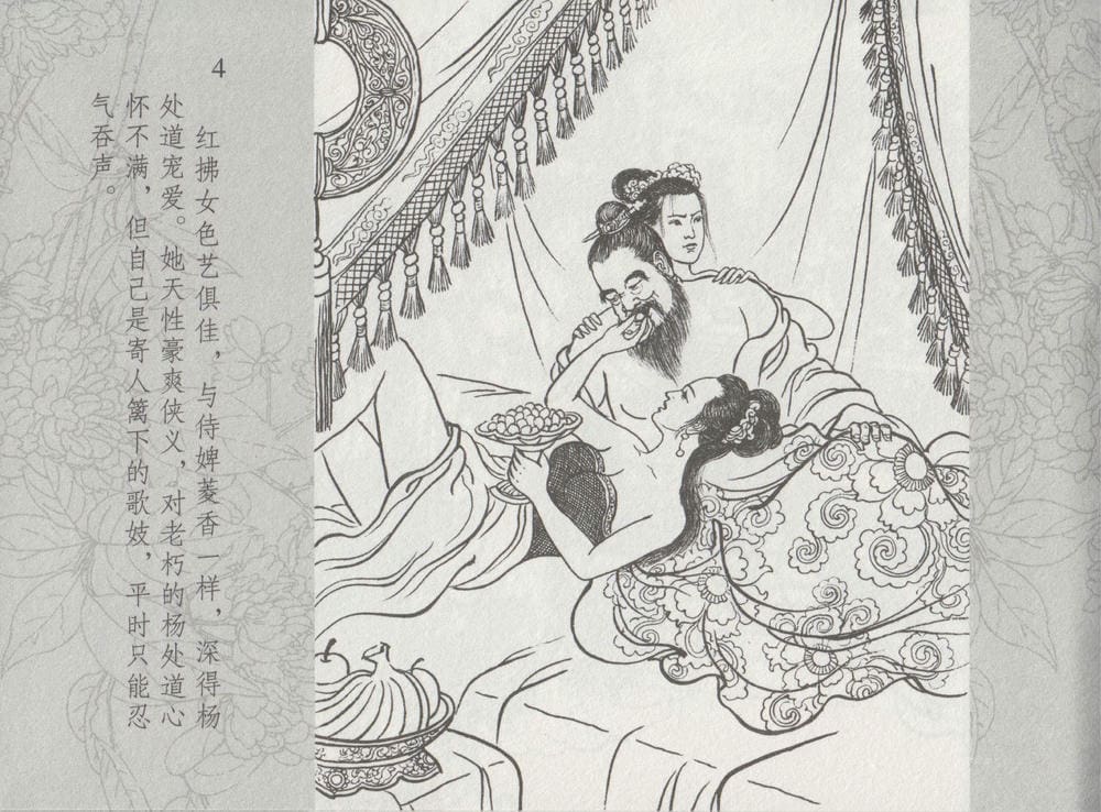 《《史上名妓 ▪ 红拂侠女》张初尘 中国文苑出版社》连环画第9页