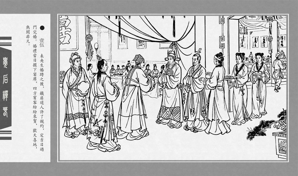 《《觉后禅 ▪ 春》中国古善文化出版社》连环画第17页