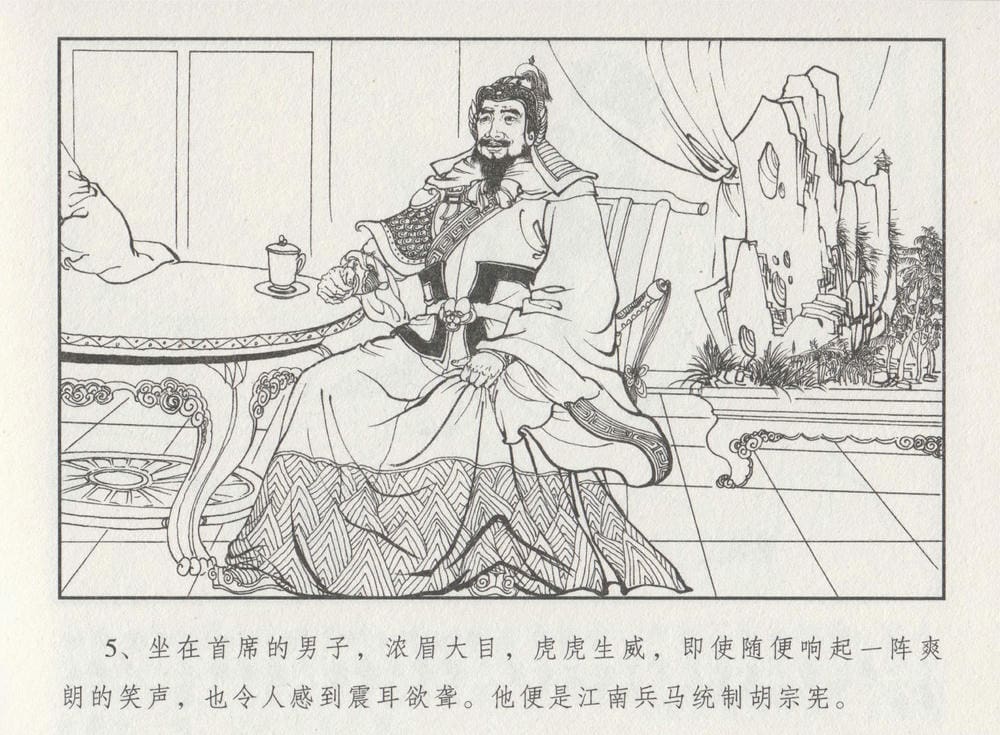 《《史上名妓 ▪ 胭脂传奇》王翠翘 中国文苑出版社》连环画第8页