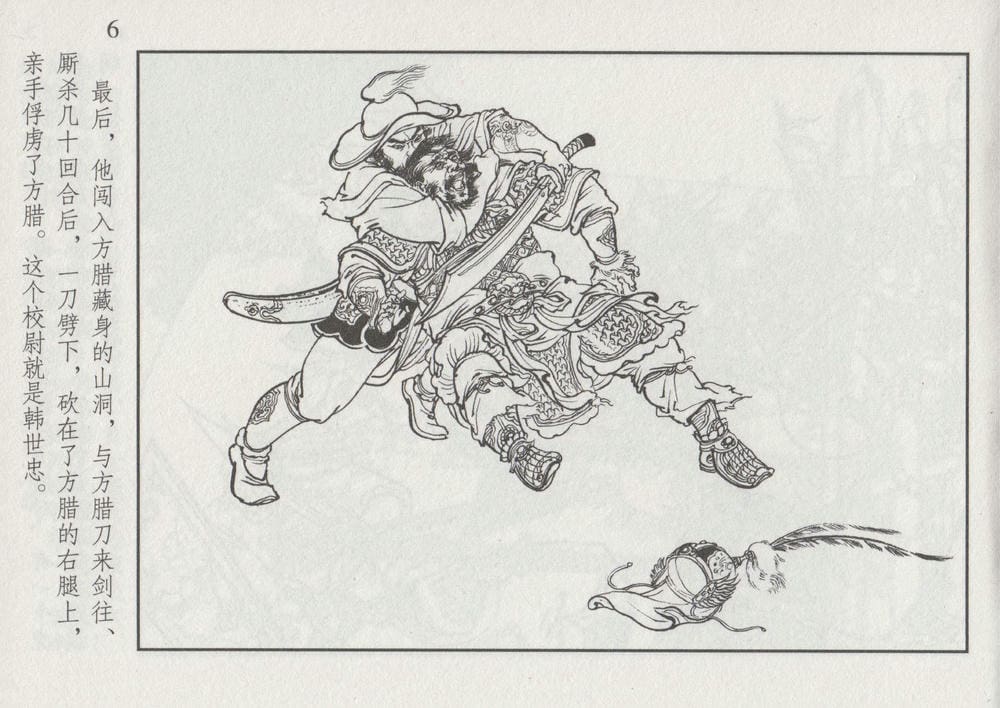 《《史上名妓 ▪ 巾帼传奇》梁红玉 中国文苑出版社》连环画第9页