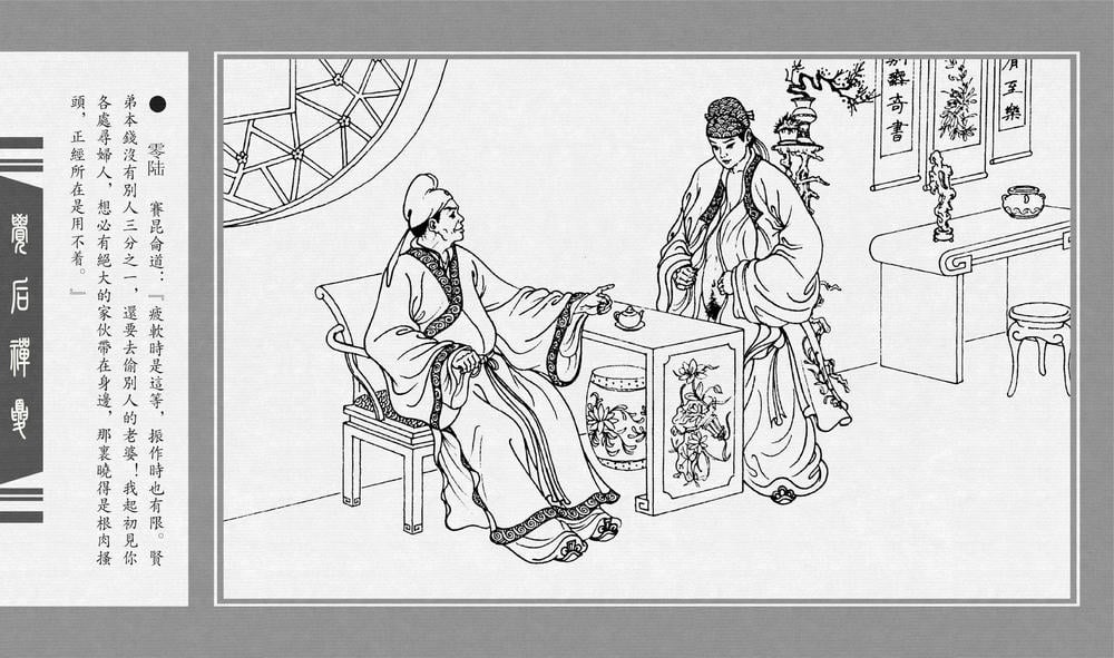 《《觉后禅 ▪ 夏》中国古善文化出版社》连环画第8页