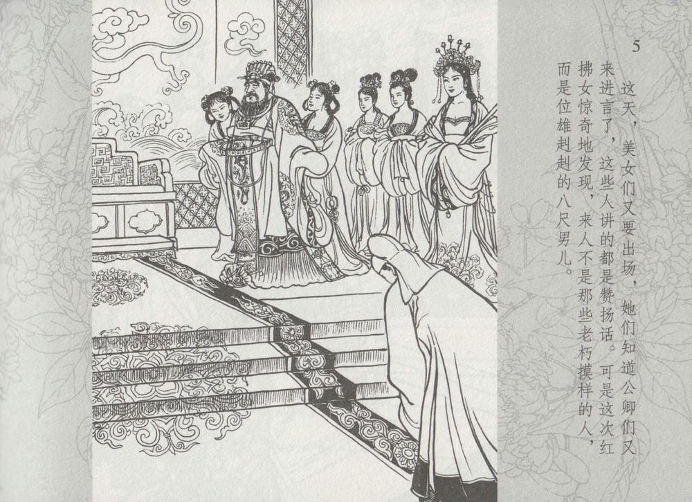 《《史上名妓 ▪ 红拂侠女》张初尘 中国文苑出版社》连环画第10页