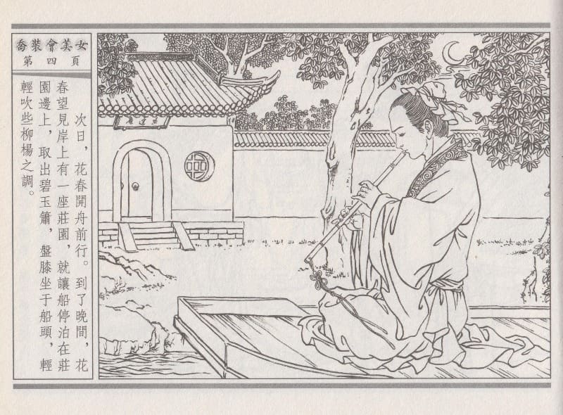 《《空空幻 ▪ 乔装会美女》02 悟岗主人 中国古善文化出版社》连环画第7页