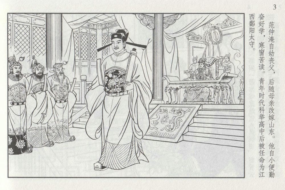 《《史上名妓 ▪ 如夫人》 甄金莲 中国文苑出版社》连环画第8页