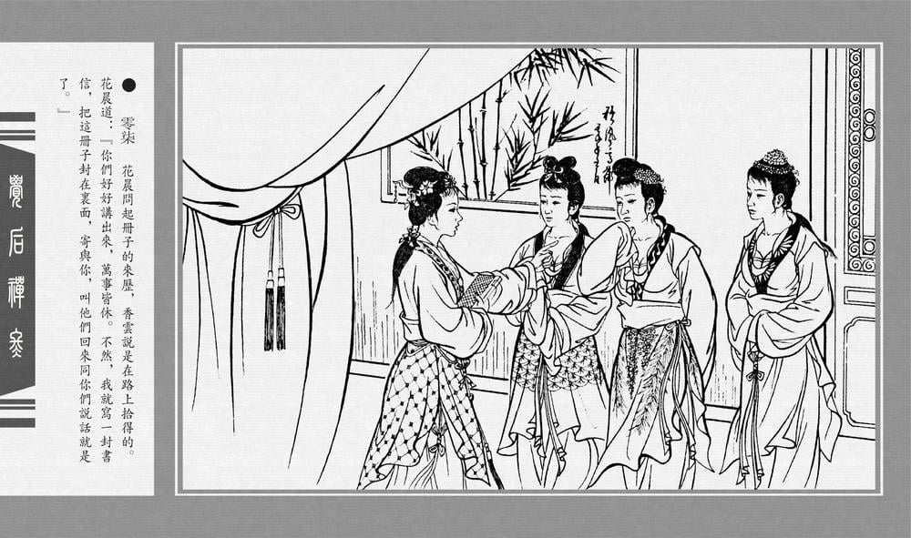 《《觉后禅 ▪ 冬》中国古善文化出版社》连环画第9页