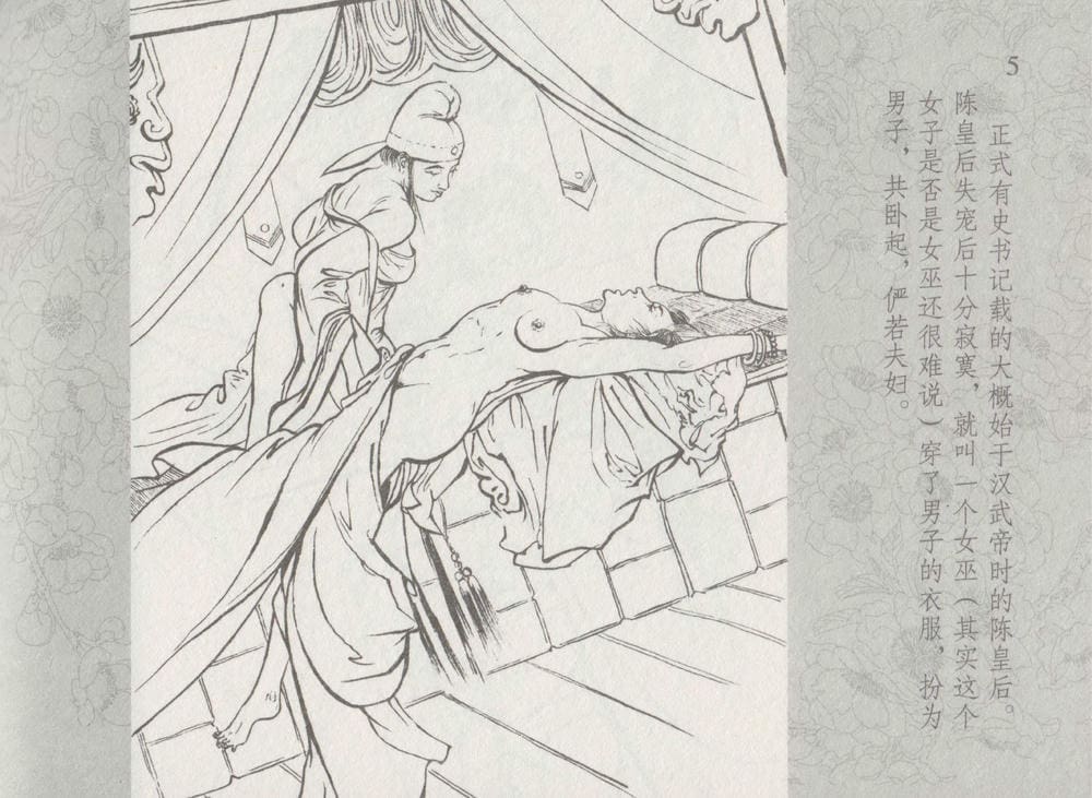 《《史上名妓 ▪ 同命相怜》素素与秀玉 中国文苑出版社》连环画第7页