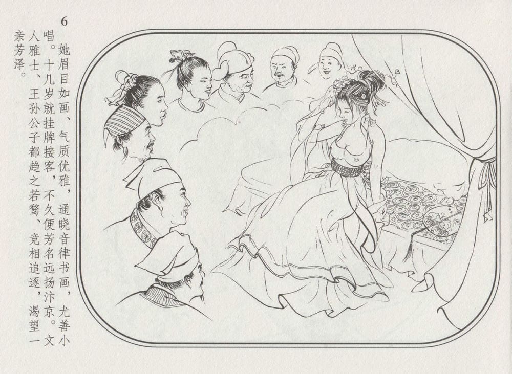 《《史上名妓 ▪ 帝王专宠》李师师 中国文苑出版社》连环画第8页