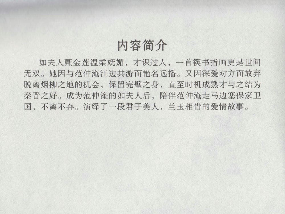《《史上名妓 ▪ 如夫人》 甄金莲 中国文苑出版社》连环画第3页